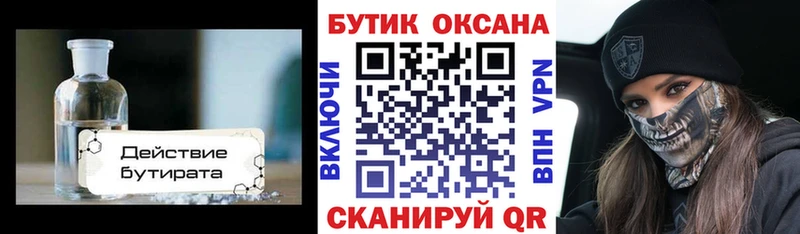 Бутират бутик как найти закладки MEGA вход Зея